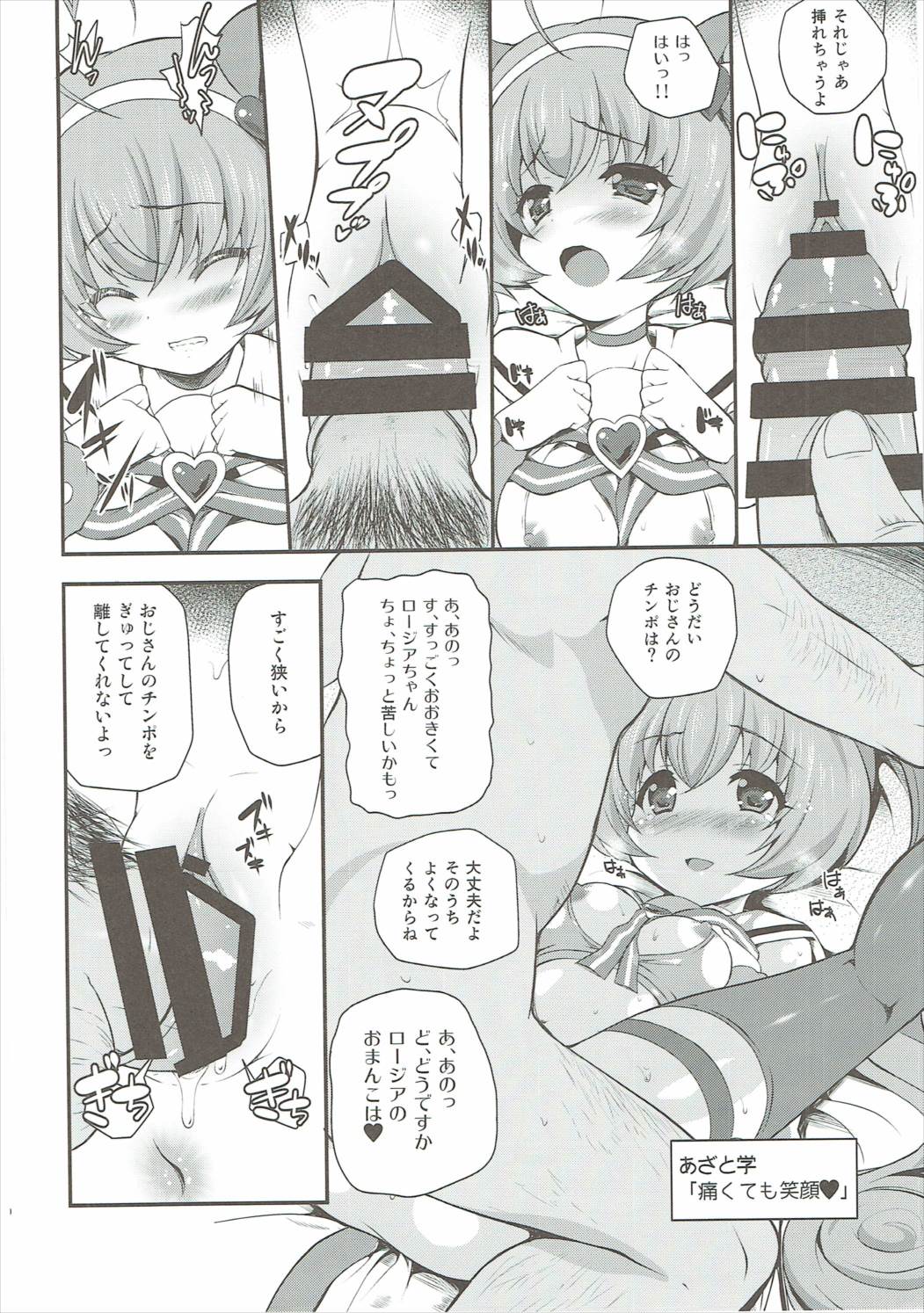 YES! Idol Senden page 9 full