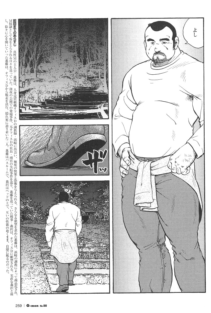 Gekkagoku-kyou page 3 full