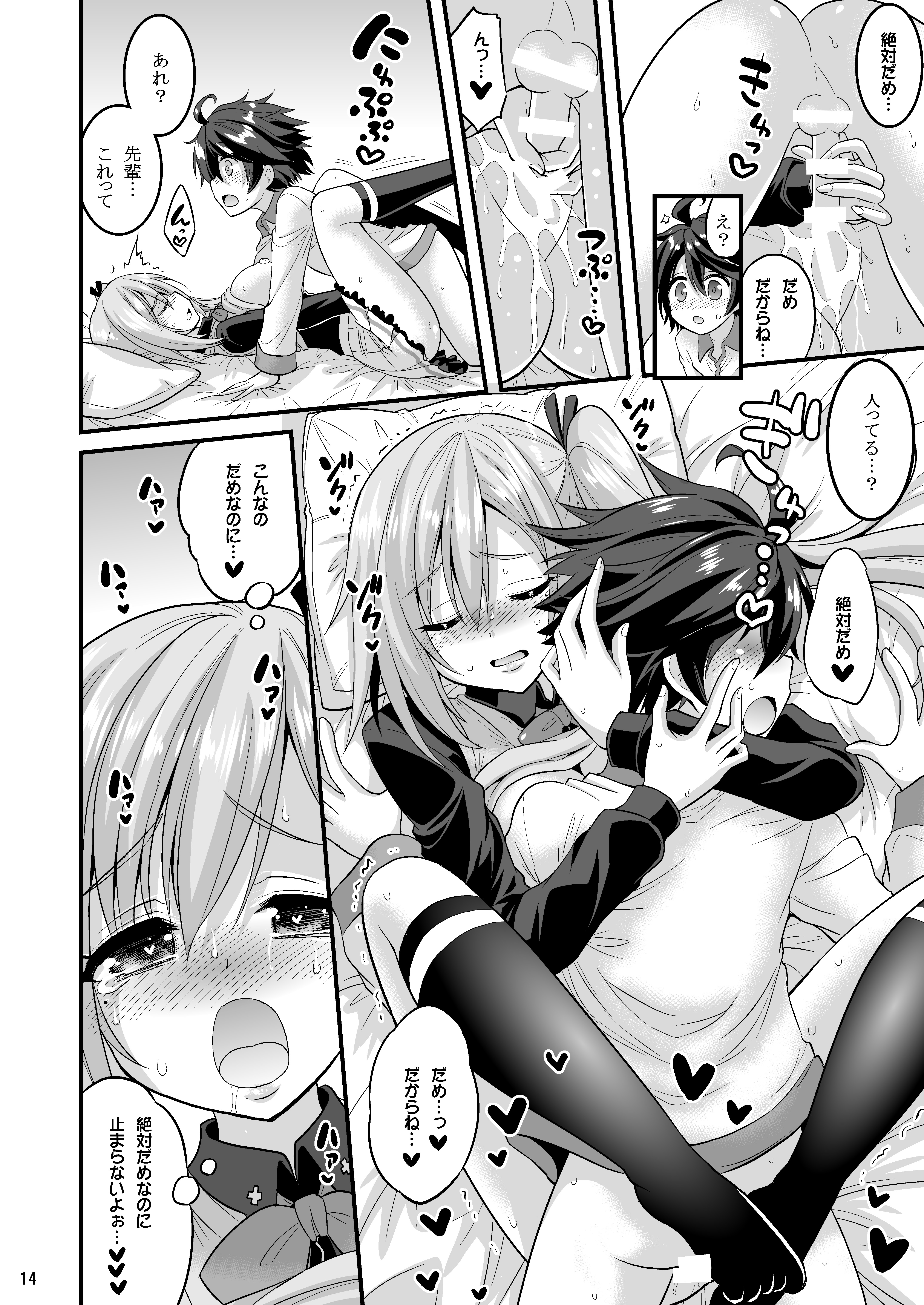 Futari to Shota no Phantom Night page 11 full
