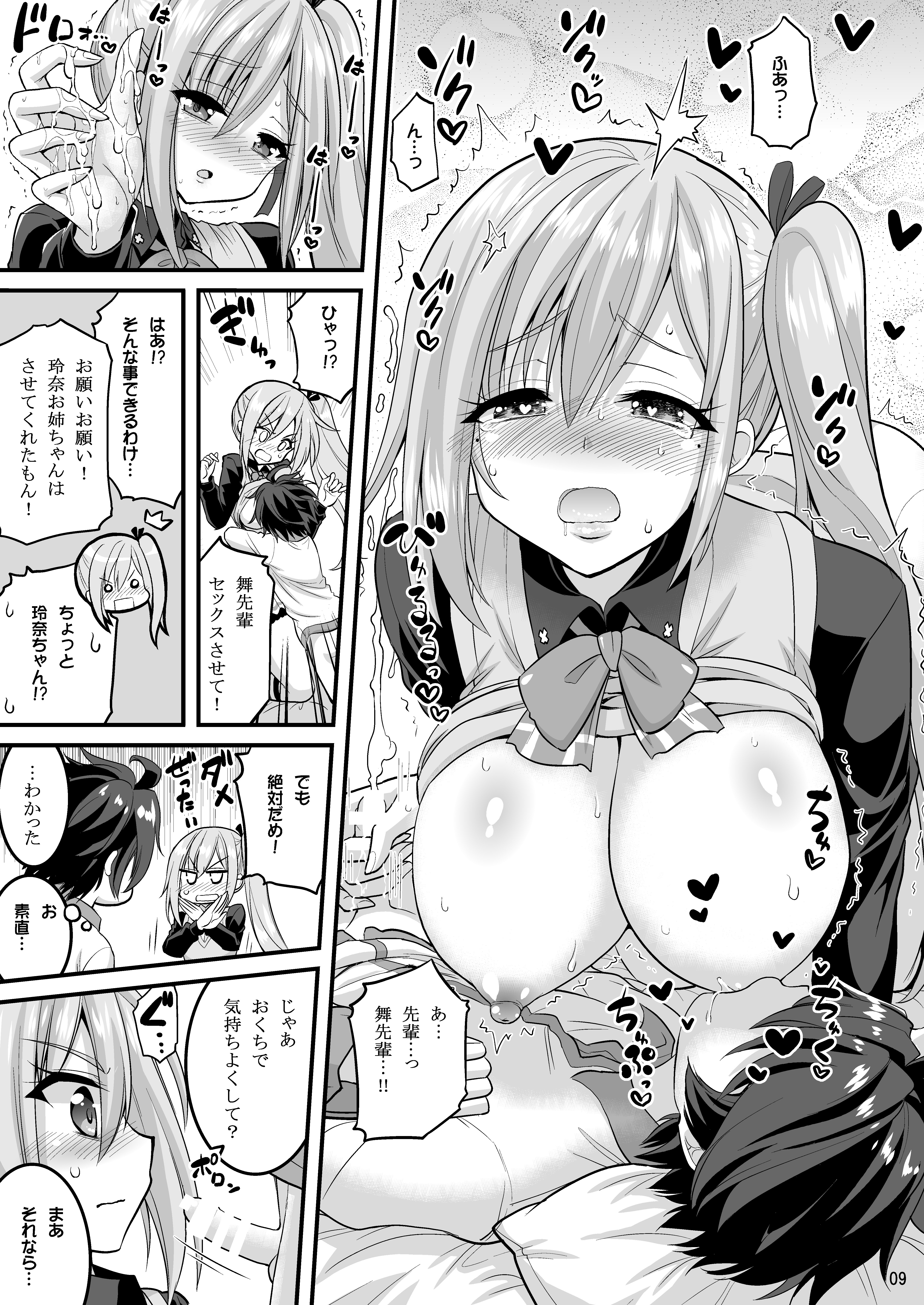 Futari to Shota no Phantom Night page 6 full
