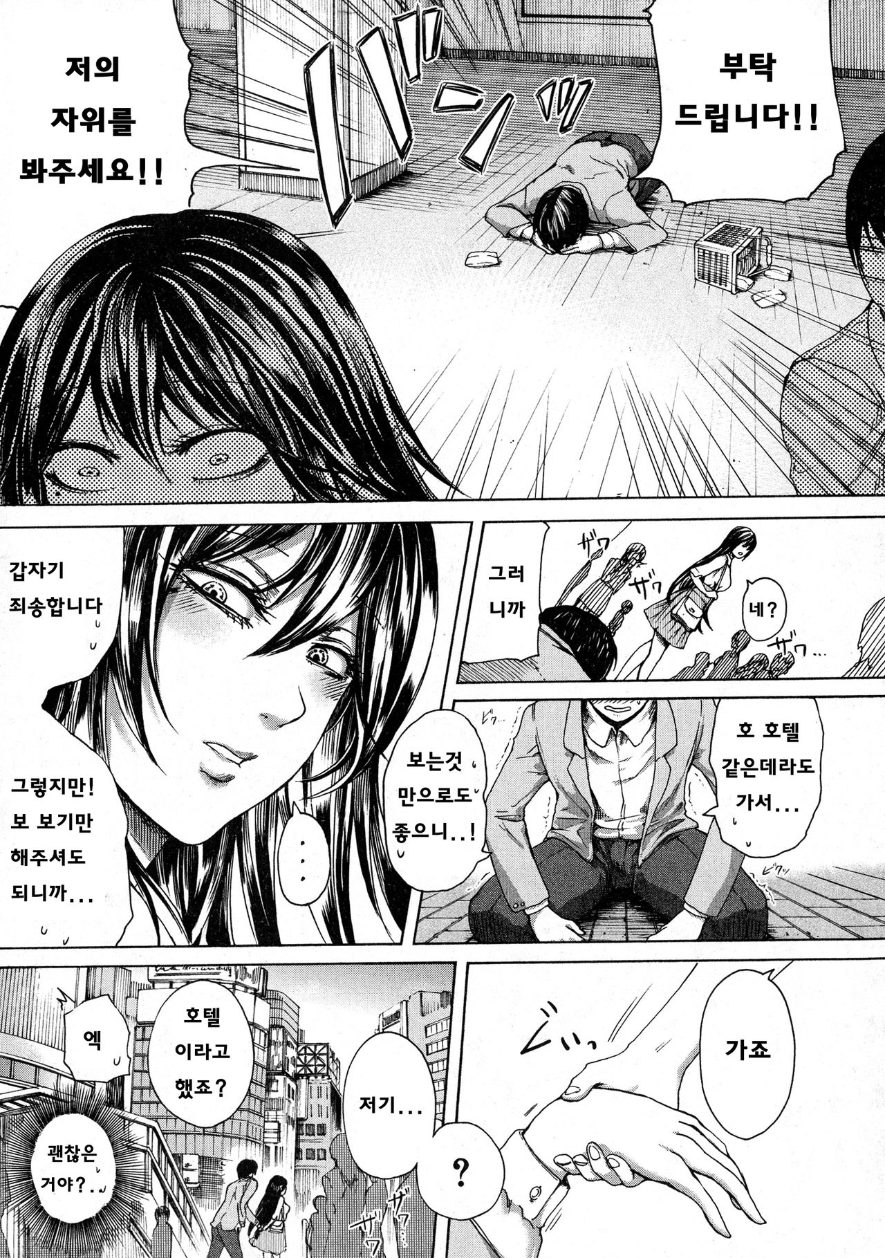 Damemoto Shiganken page 3 full