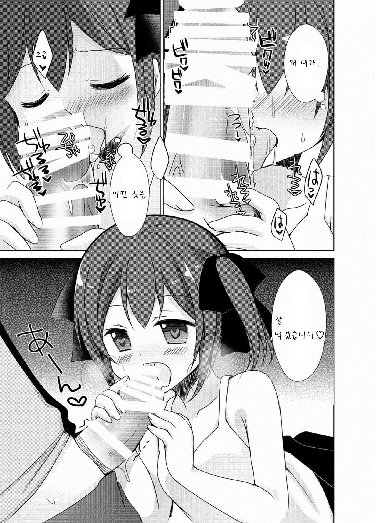 Imouto Exchange page 11 full