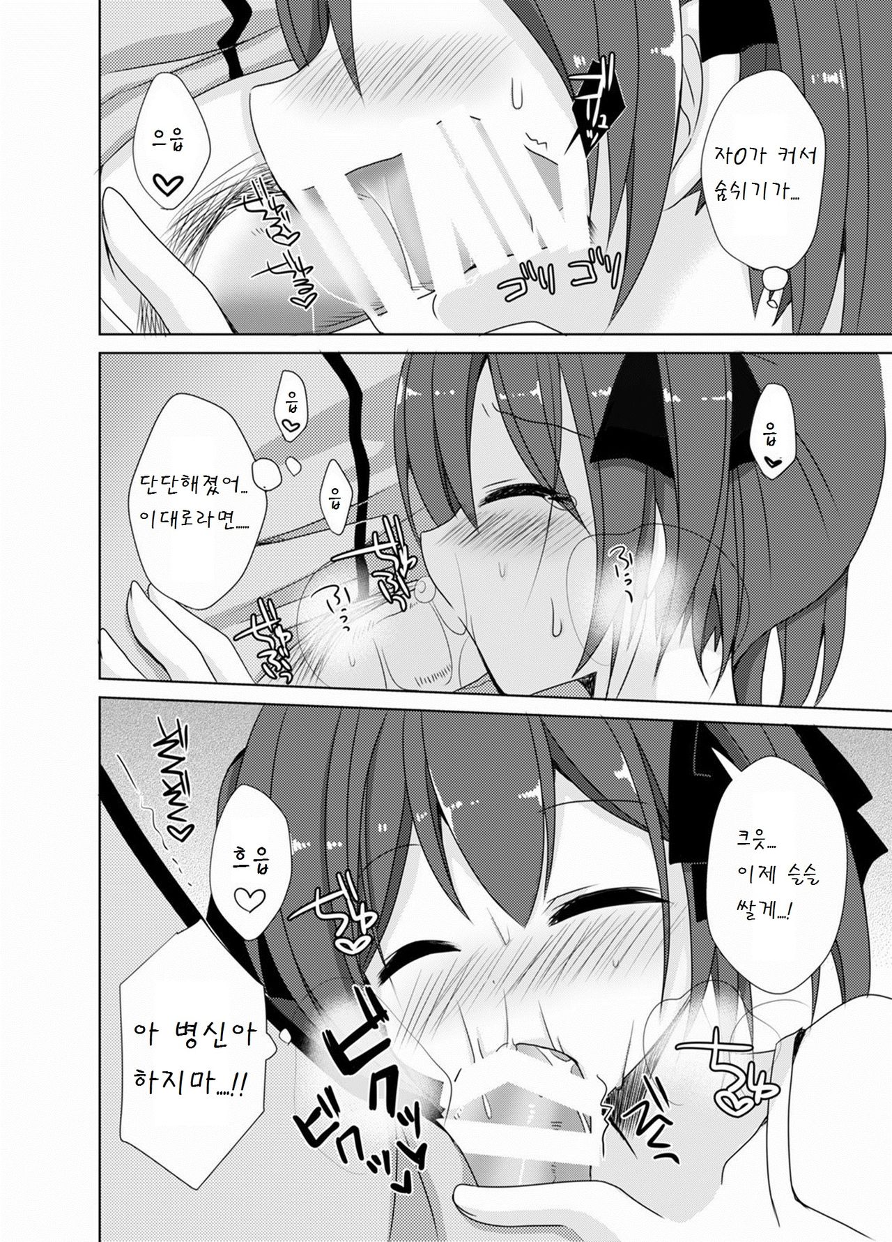 Imouto Exchange page 12 full