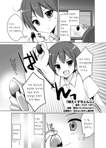[TSF no F (Mori Airi)] Imouto Exchange (TSF no F no Hon Sono 2 no B) [Korean] [팀 아동복지부] [Digital] cover