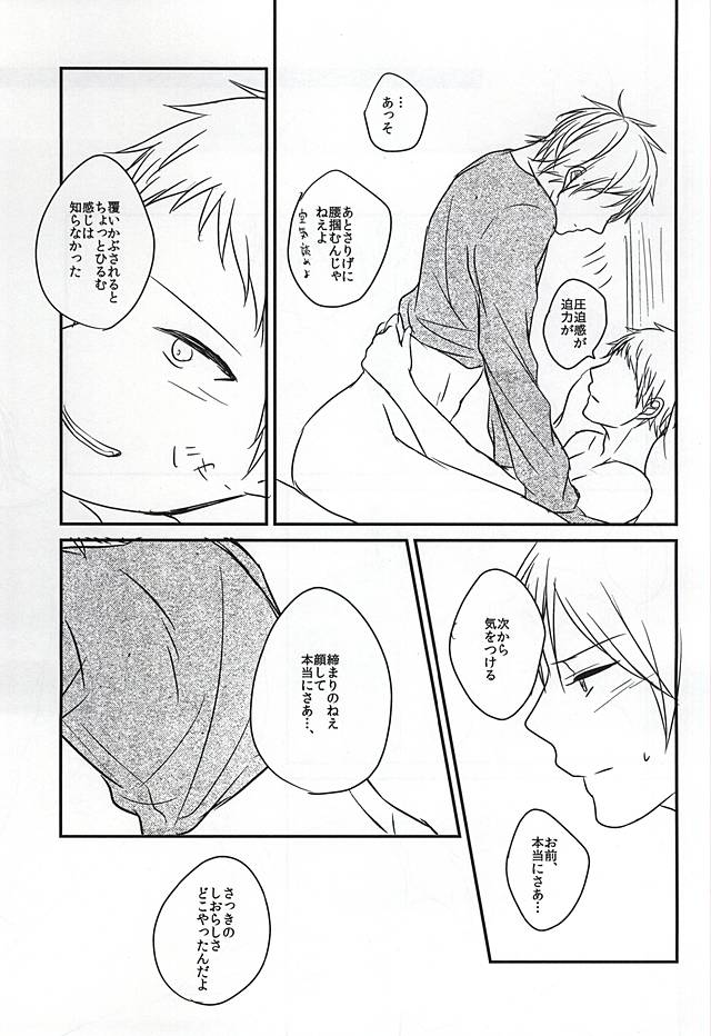 Sonna no Shiranai page 11 full