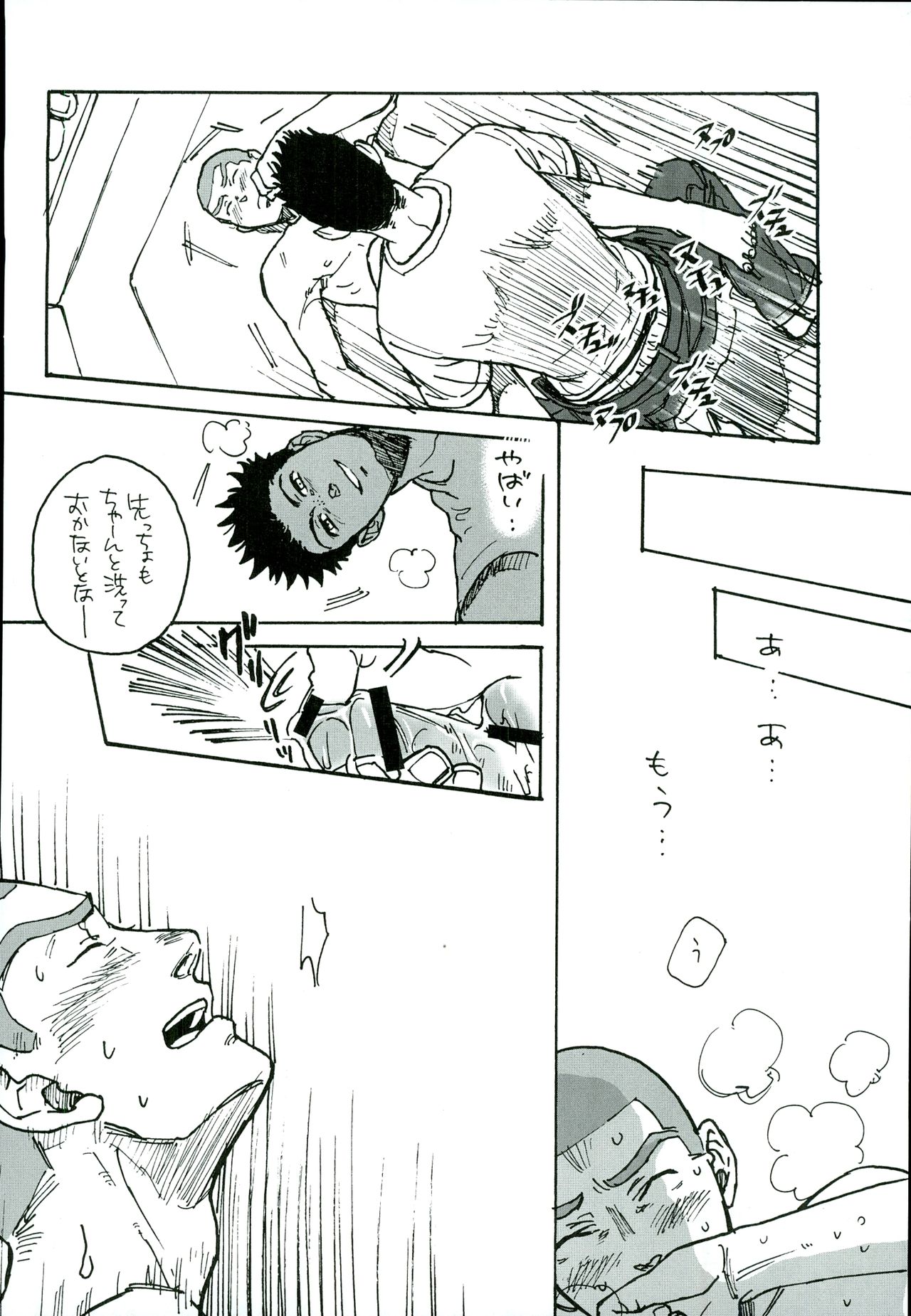 Tajimake no Muko page 11 full