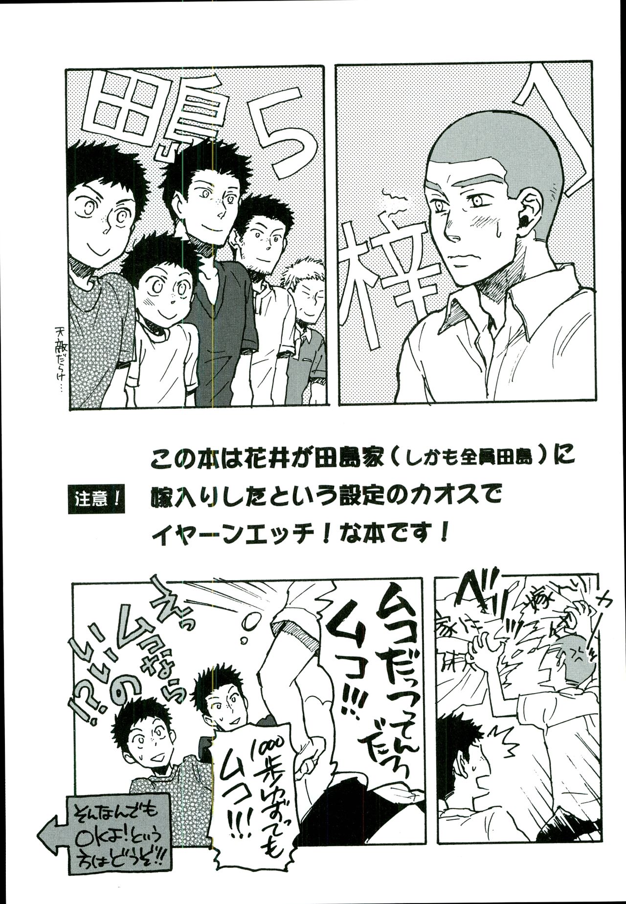 Tajimake no Muko page 2 full