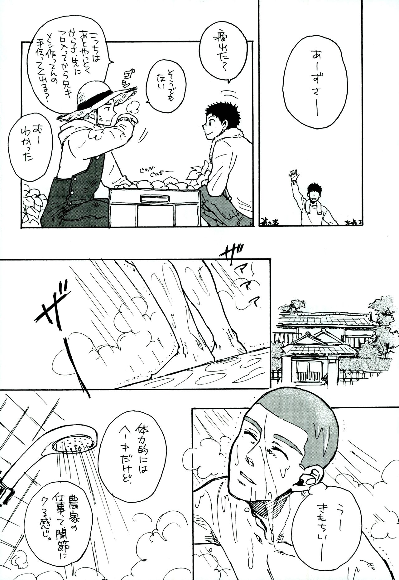 Tajimake no Muko page 5 full
