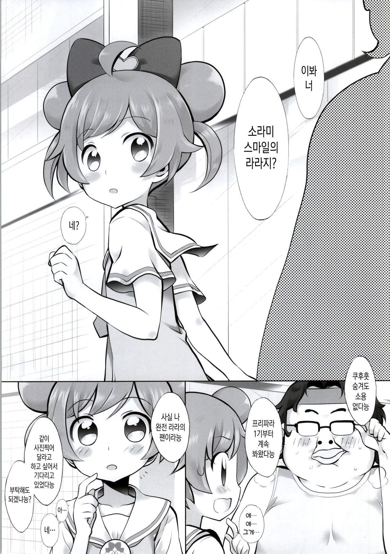 Kashikoma! | 알겠슘돠! page 3 full