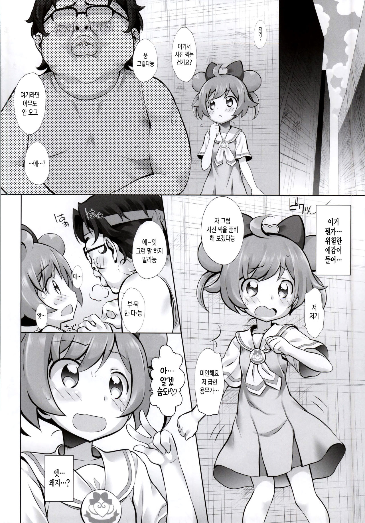 Kashikoma! | 알겠슘돠! page 4 full