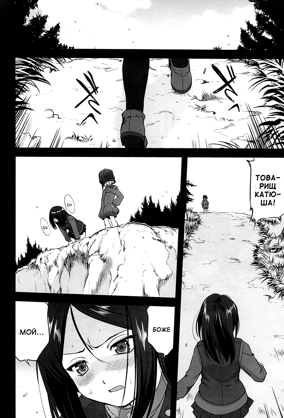 Yukiyukite Senshadou Kuromorimine no Tatakai page 3 full