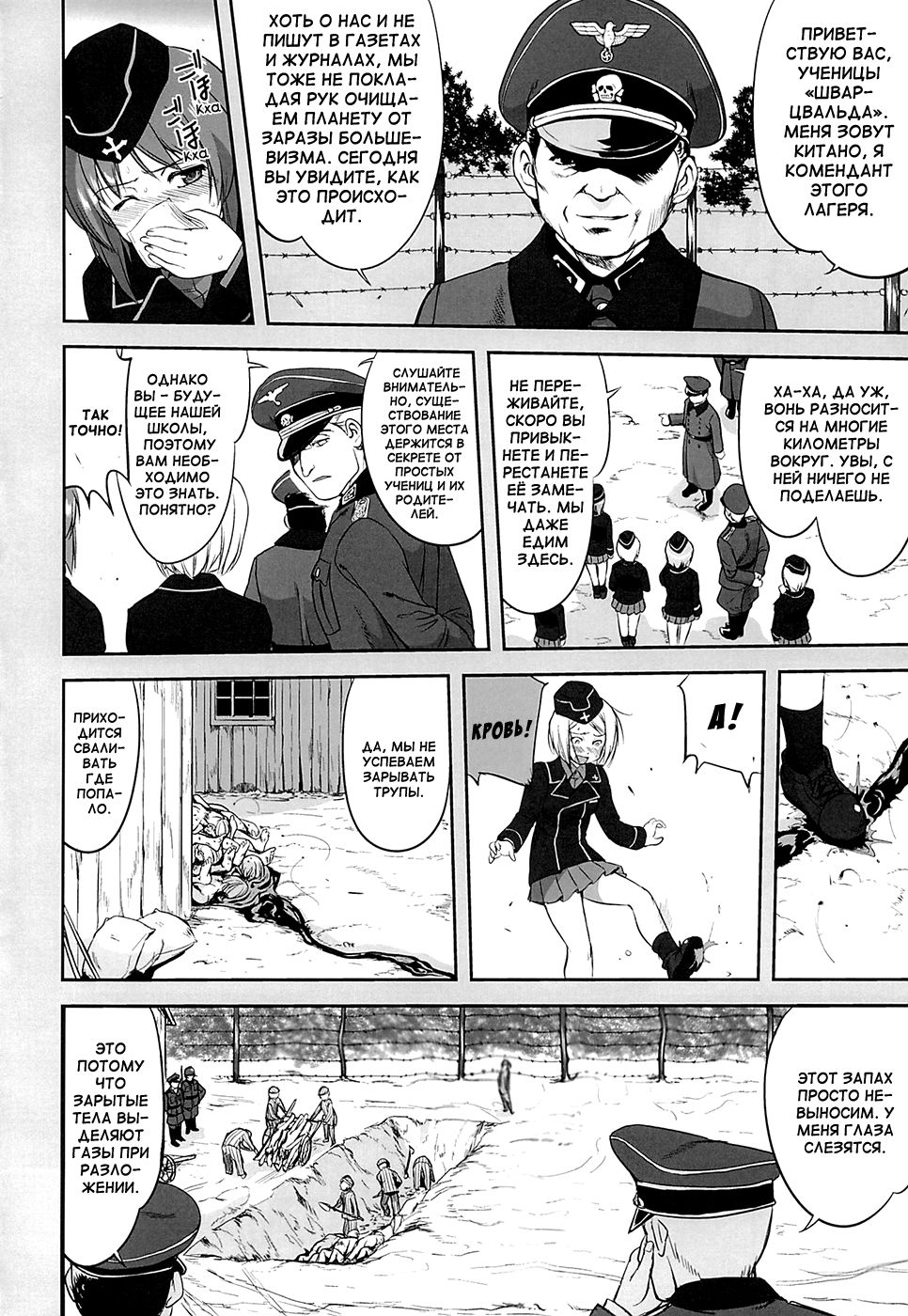 Yukiyukite Senshadou Kuromorimine no Tatakai page 5 full
