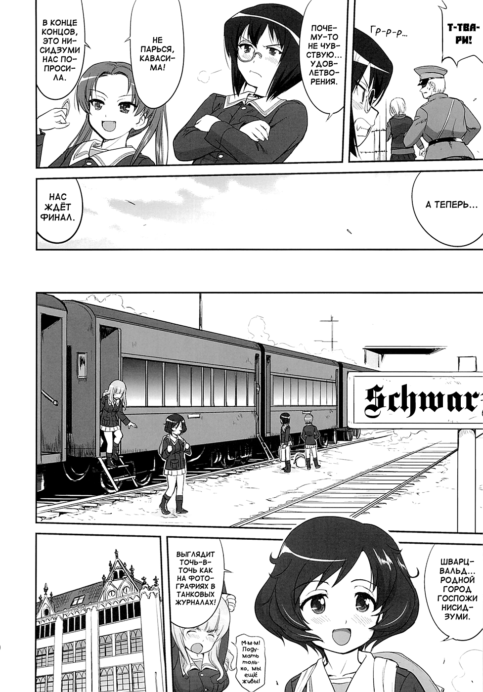 Yukiyukite Senshadou Kuromorimine no Tatakai page 9 full