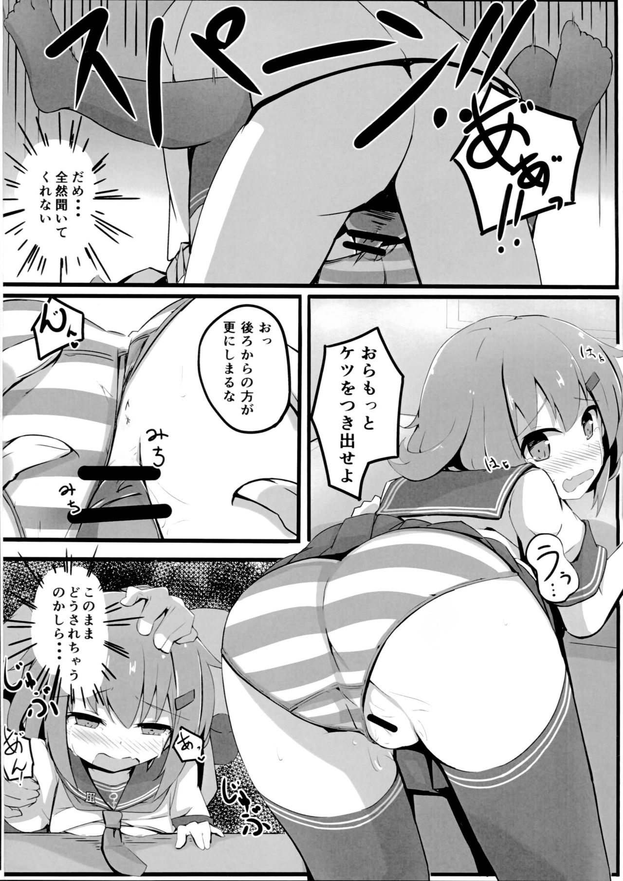 Tsui, Ikazuchi o Okashichaimashita page 11 full