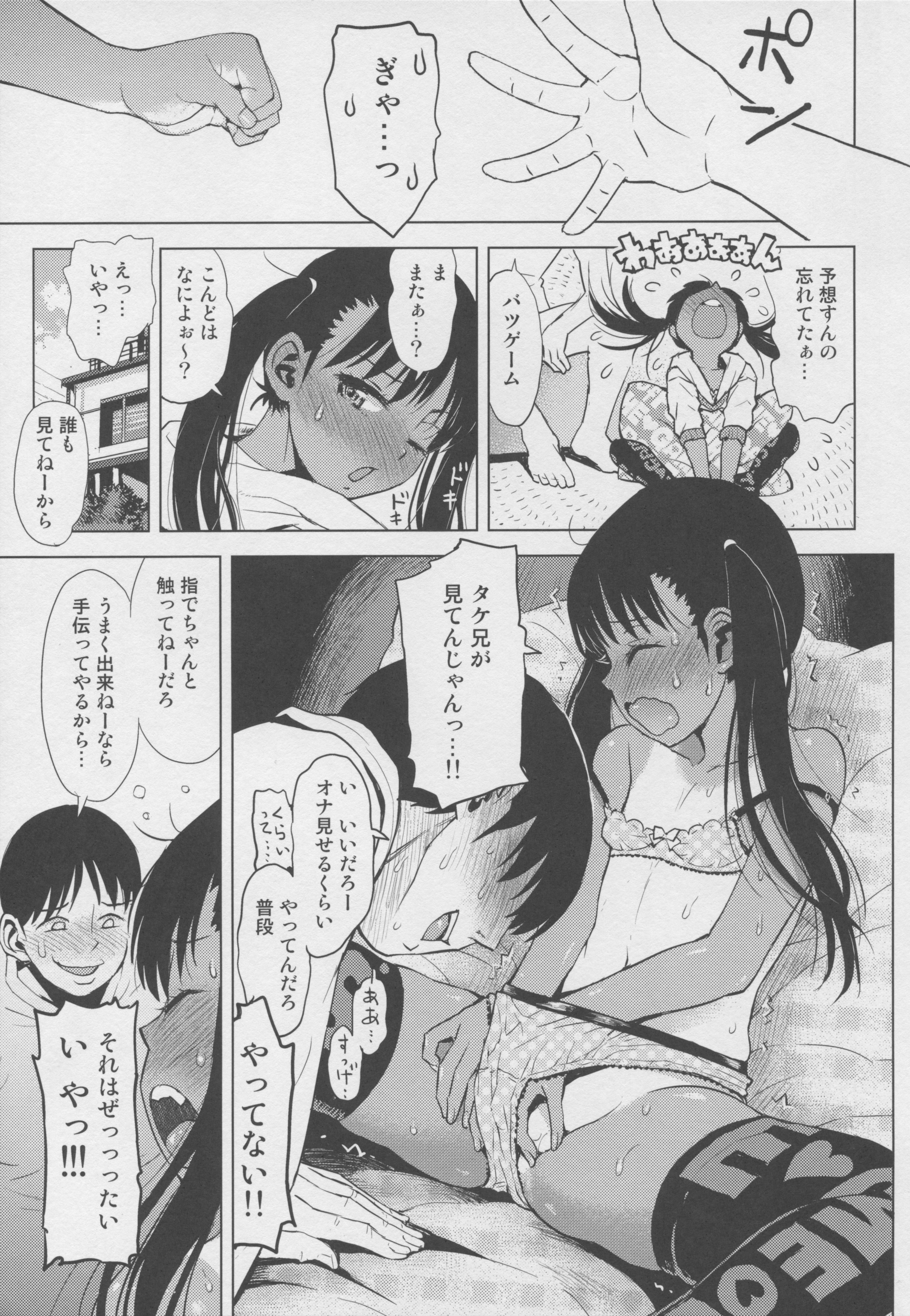 Janken Katetara page 12 full