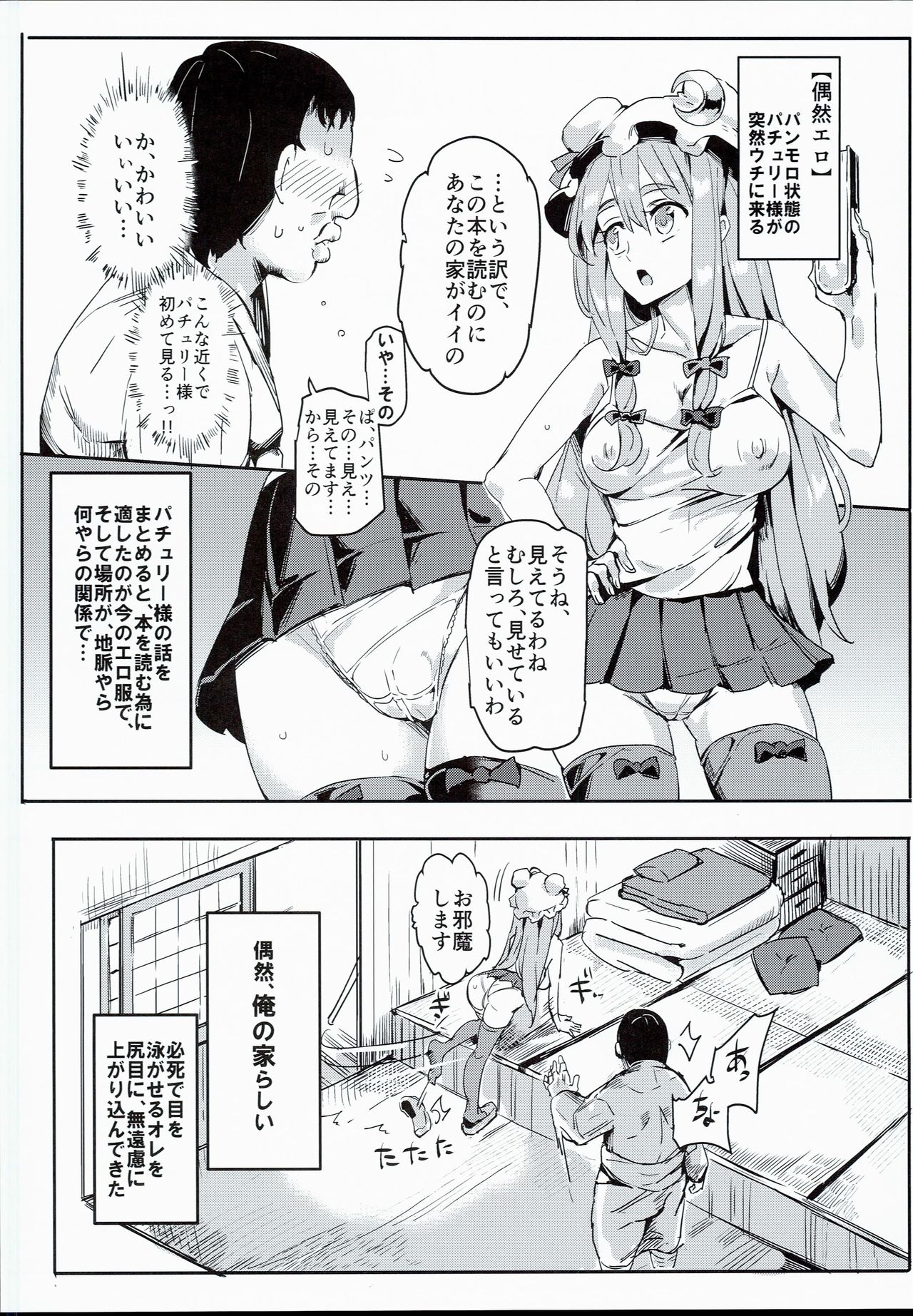 Touhou Lucky Sukebe Lv99 page 2 full