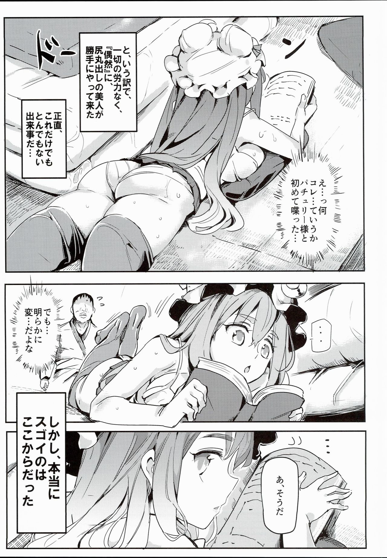 Touhou Lucky Sukebe Lv99 page 3 full