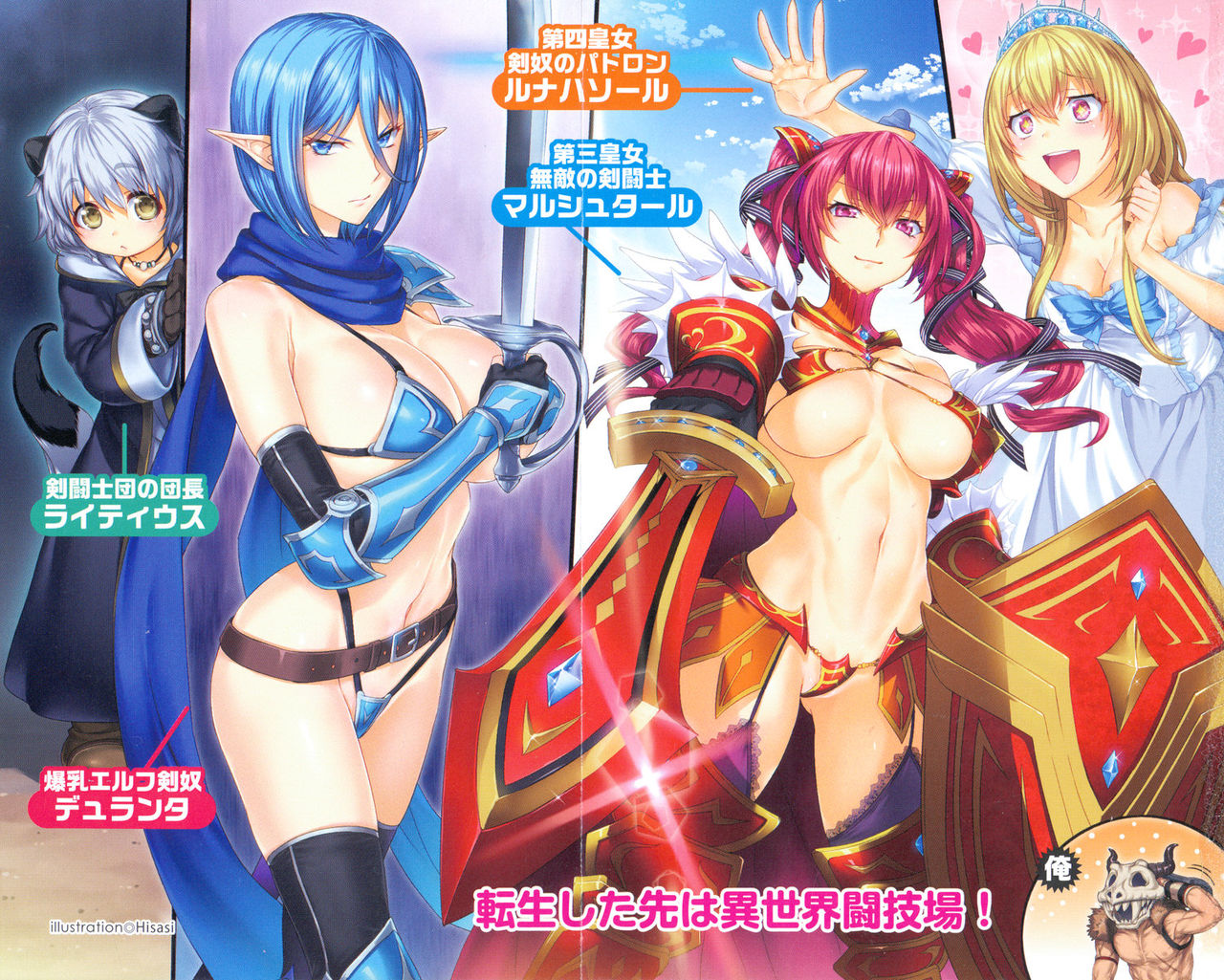 Tensei Kendo no Harem Colosseo page 11 full
