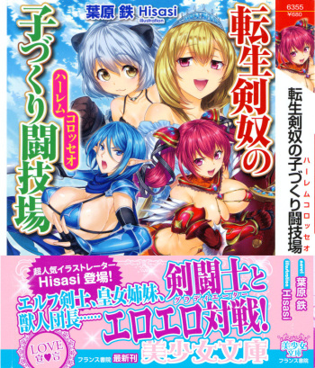 [Habara Tetsu, Hisasi] Tensei Kendo no Harem Colosseo cover