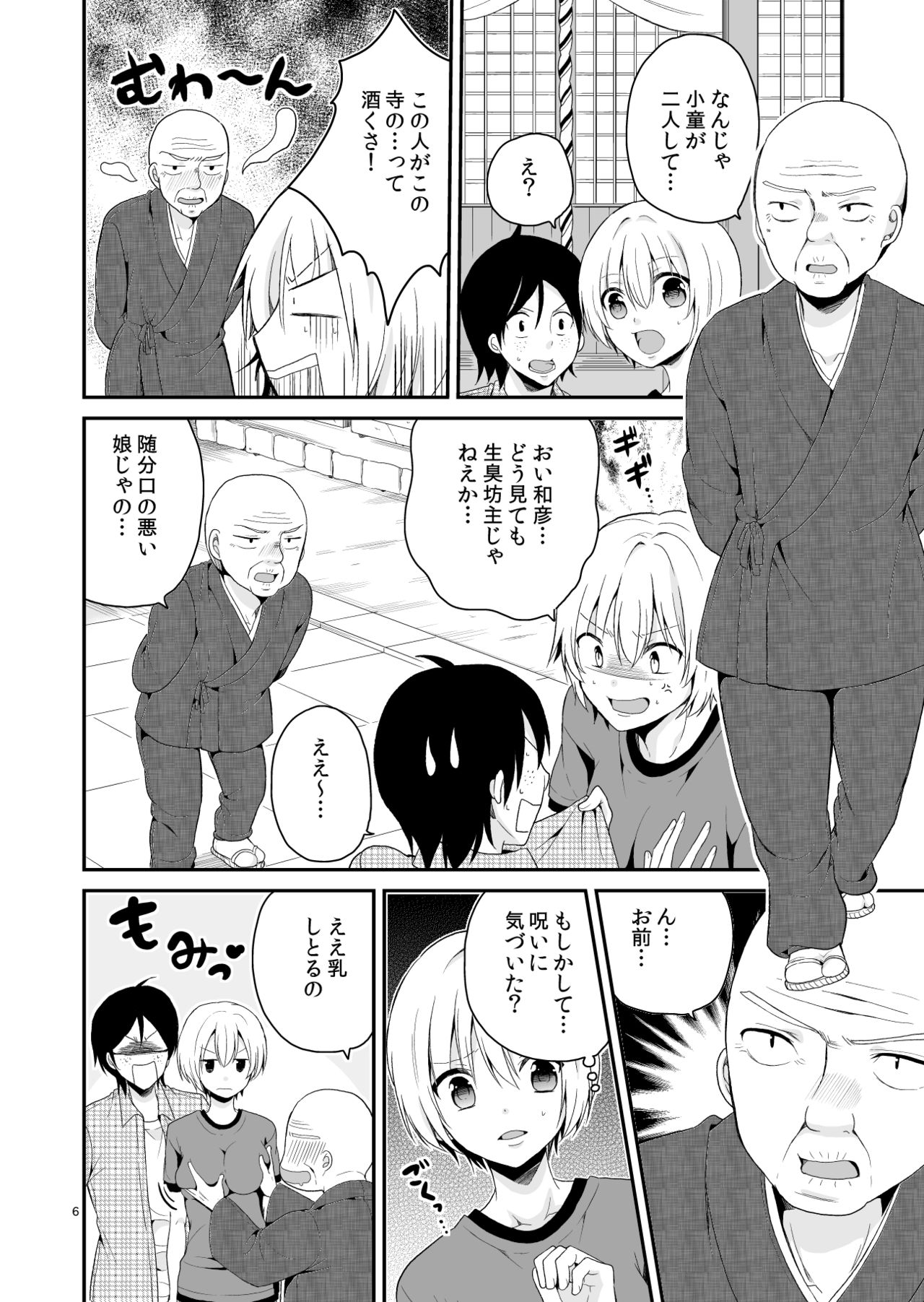 TS Panic page 6 full