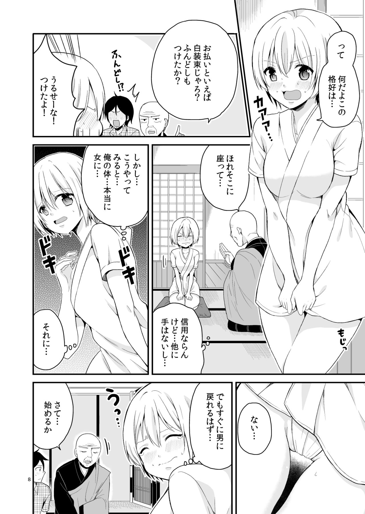 TS Panic page 8 full