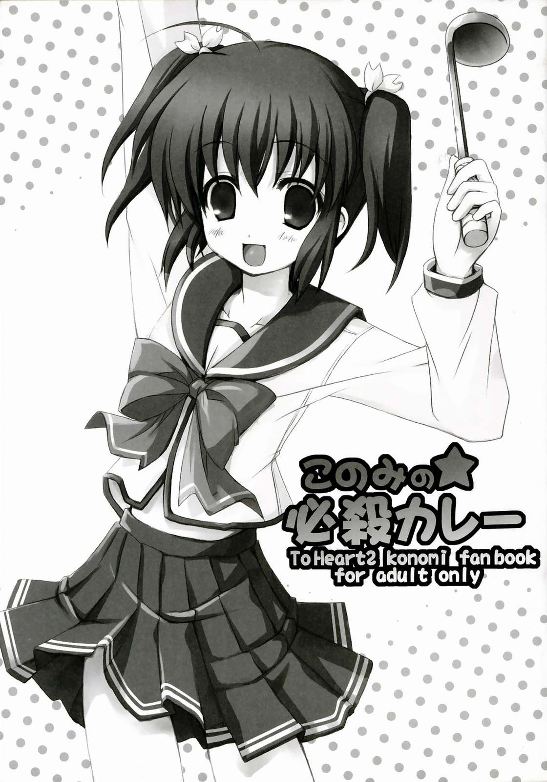 Konomi no ★ Hissatsu Curry page 1 full