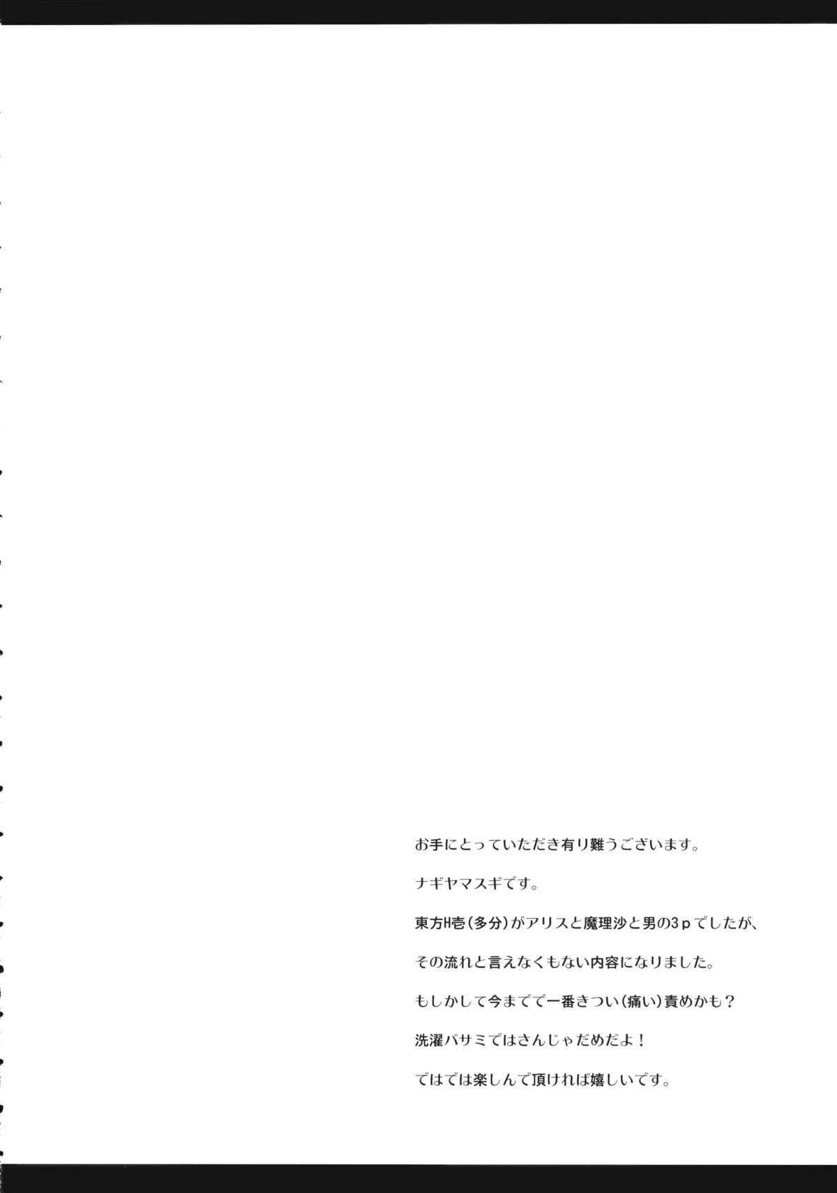 Touhou Ryoujoku 27 page 3 full