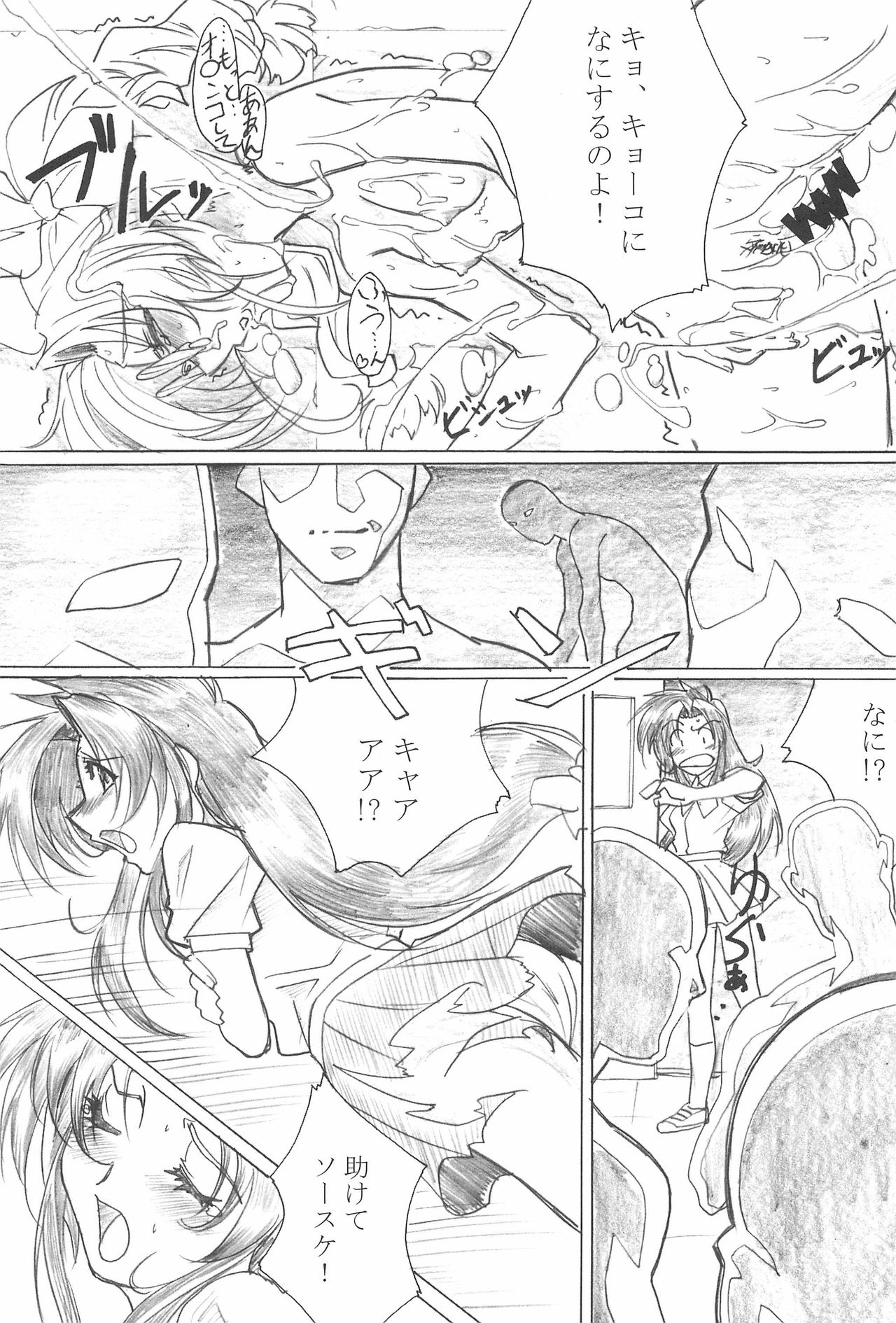 TK-03 PANIC page 11 full