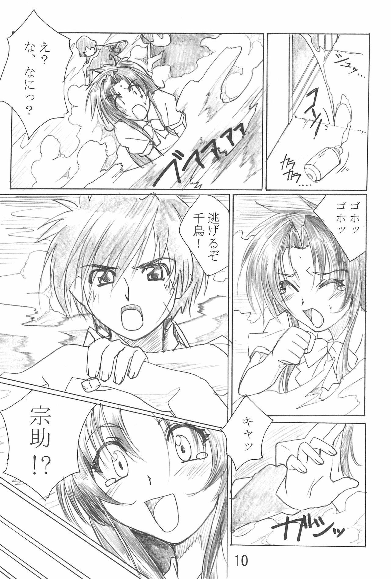 TK-03 PANIC page 12 full