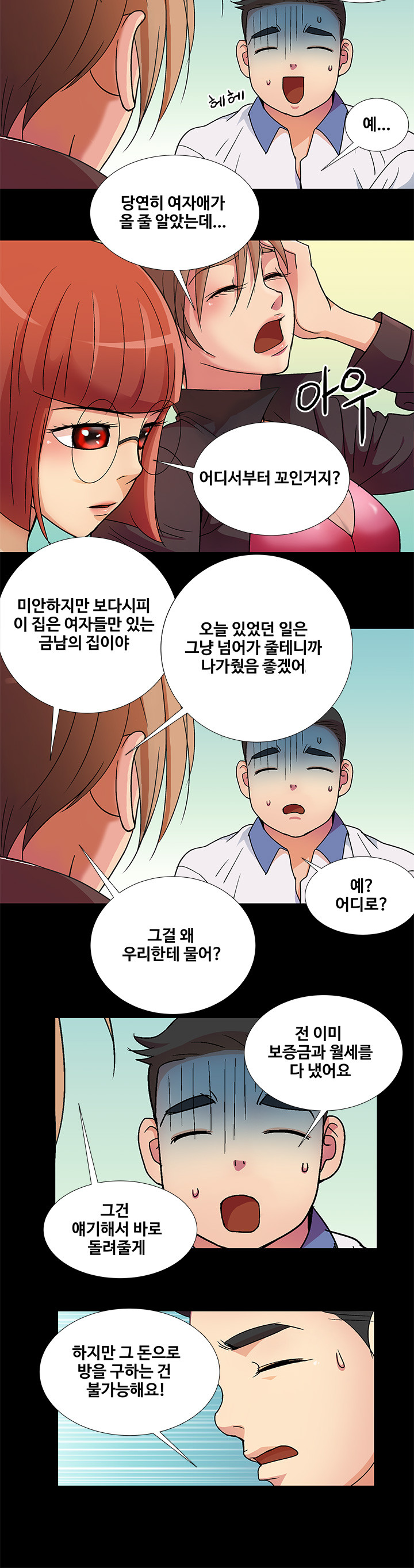 Will You Do as I Say? Ch.0-20 page 6 full
