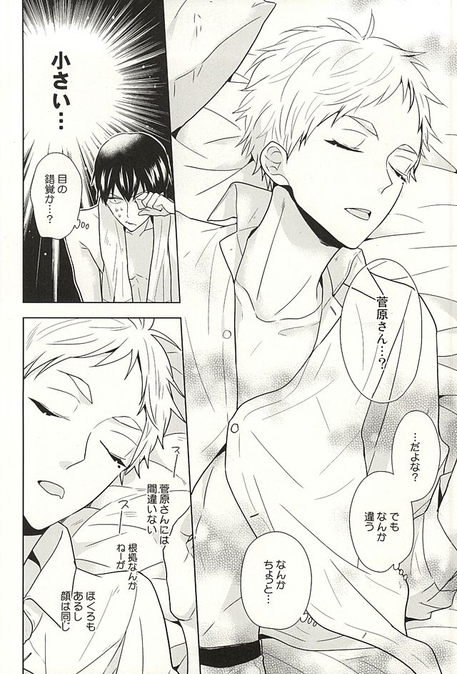 Toshi no Sa Paradox page 3 full