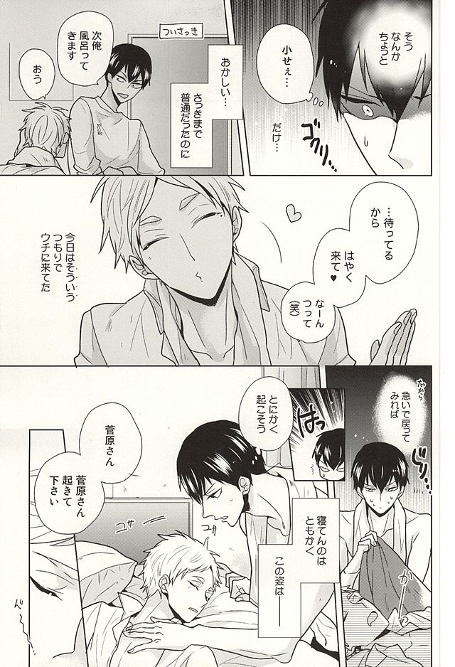 Toshi no Sa Paradox page 4 full
