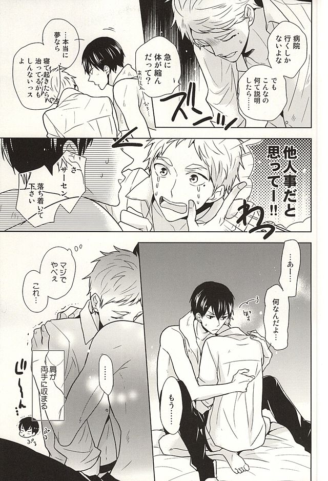Toshi no Sa Paradox page 8 full