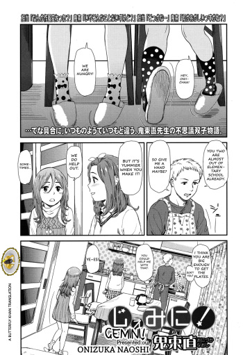[Onizuka Naoshi] Gemini! (COMIC LO 2015-06) [English] [The ButterFly Khan] cover
