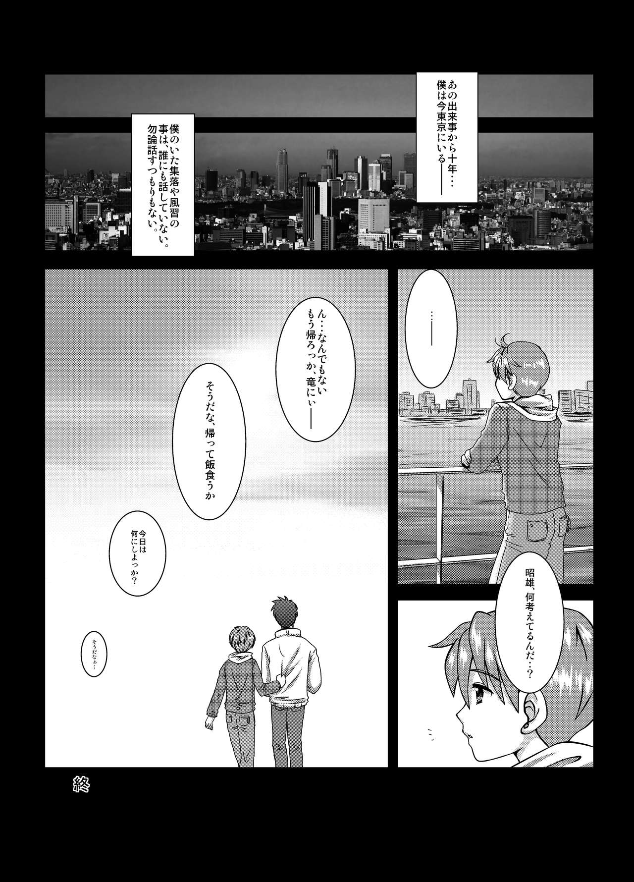 Yorimashi page 12 full