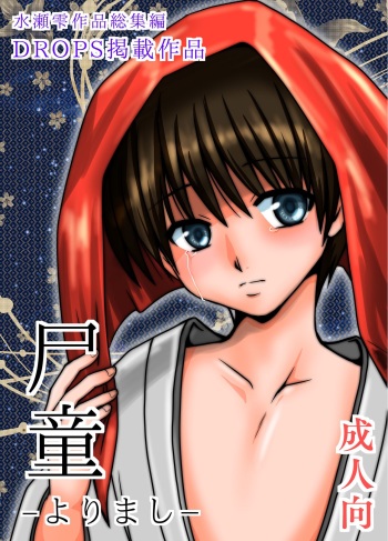 [Happydrop (Minase Sizuku)] Yorimashi [Digital] cover