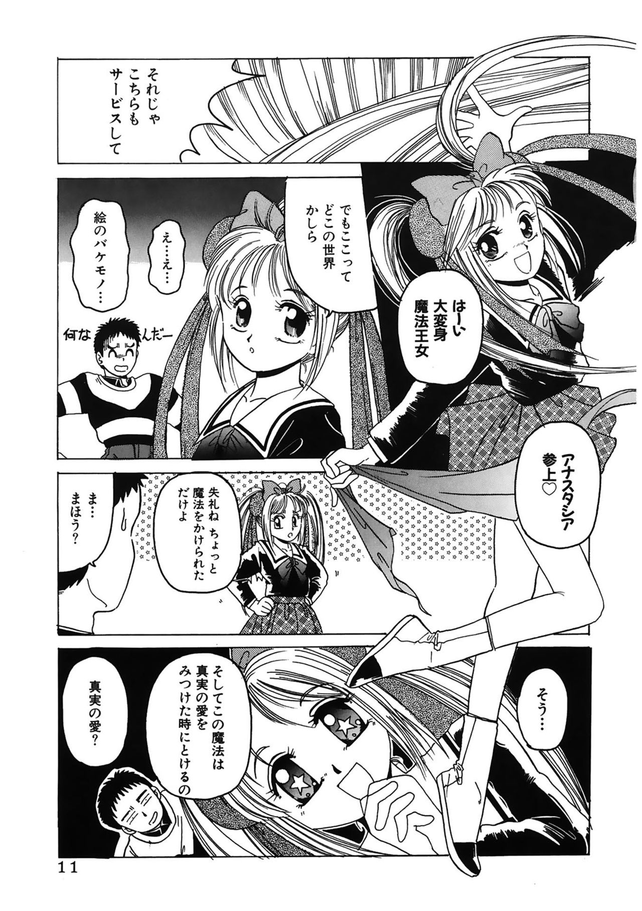 Mahou Oujo page 11 full