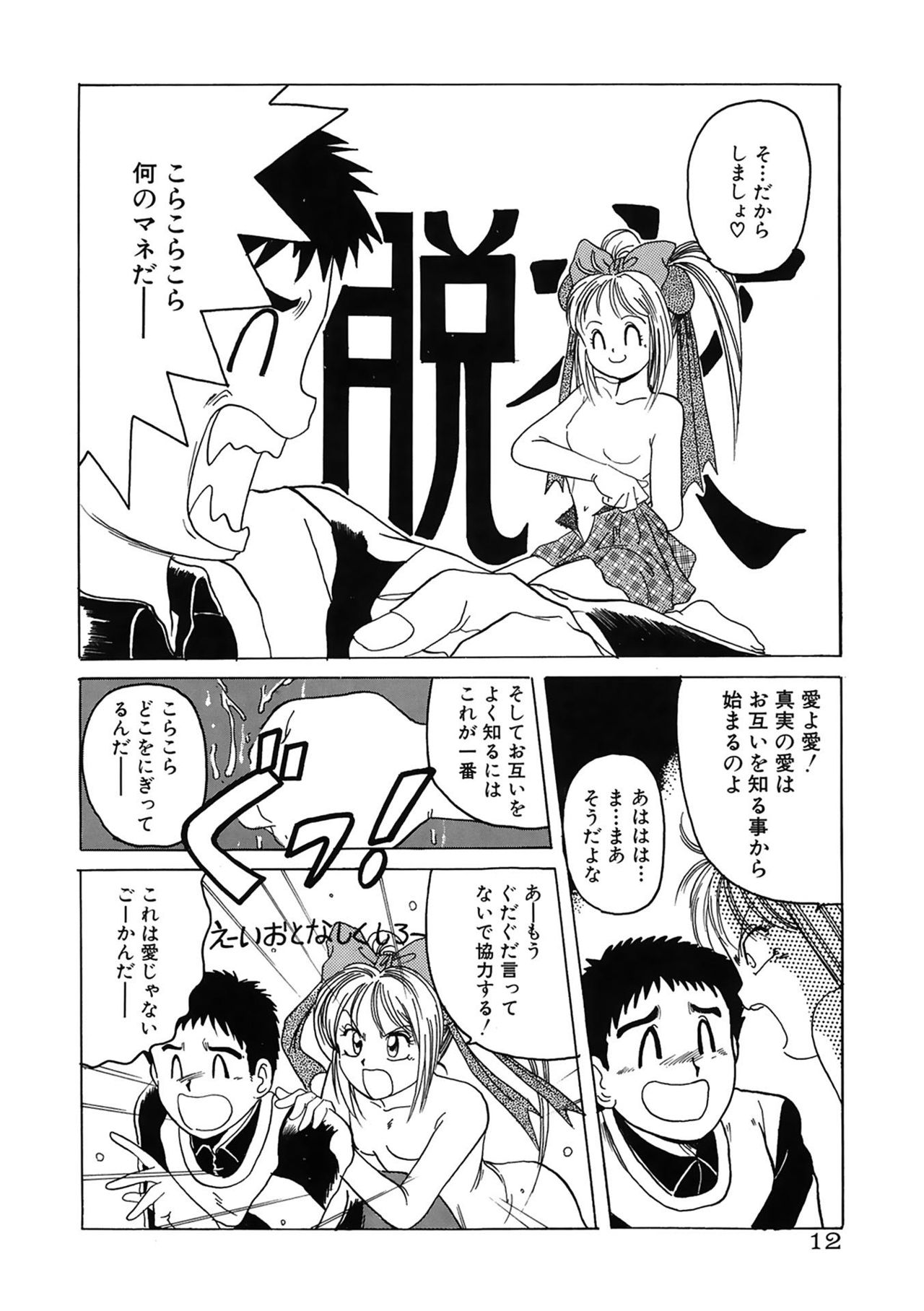 Mahou Oujo page 12 full
