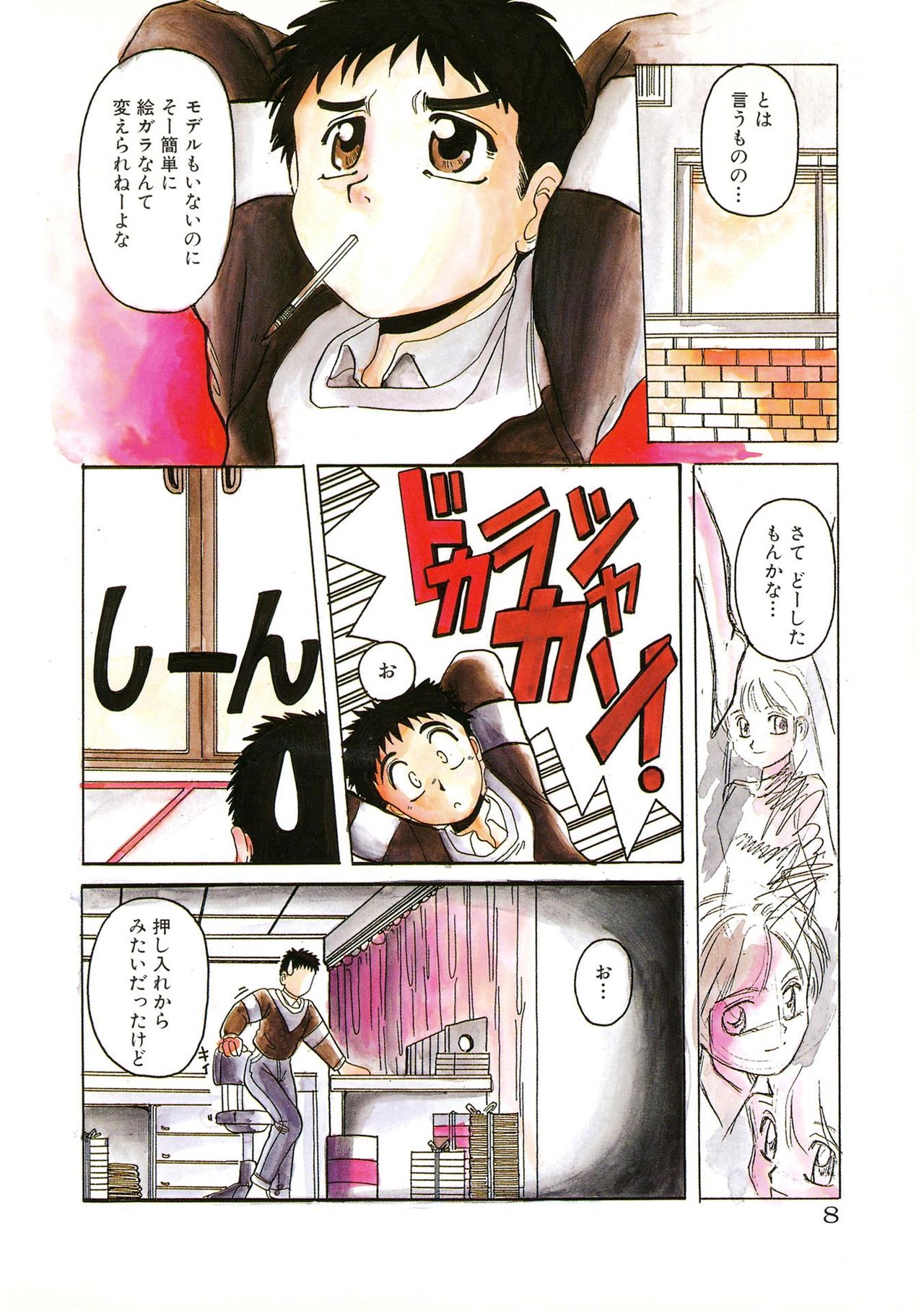 Mahou Oujo page 8 full