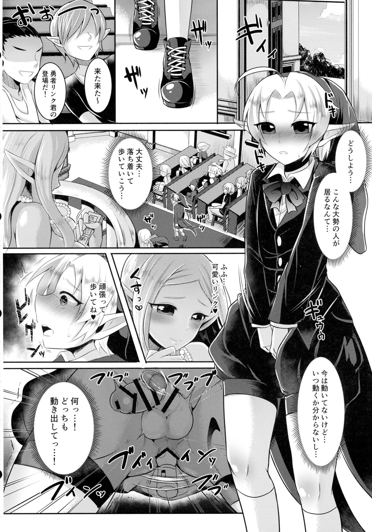 Futanari Zelda Hime to Dokidoki = Kekkonshiki page 8 full