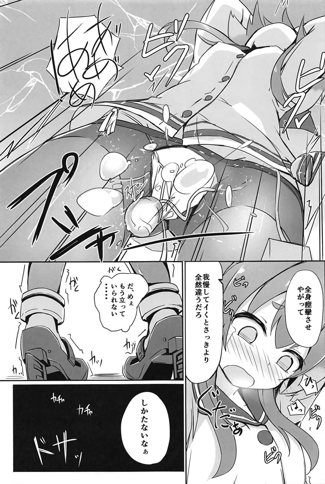 Tsui, Tokitsukaze o Netocchaimashita!! page 12 full