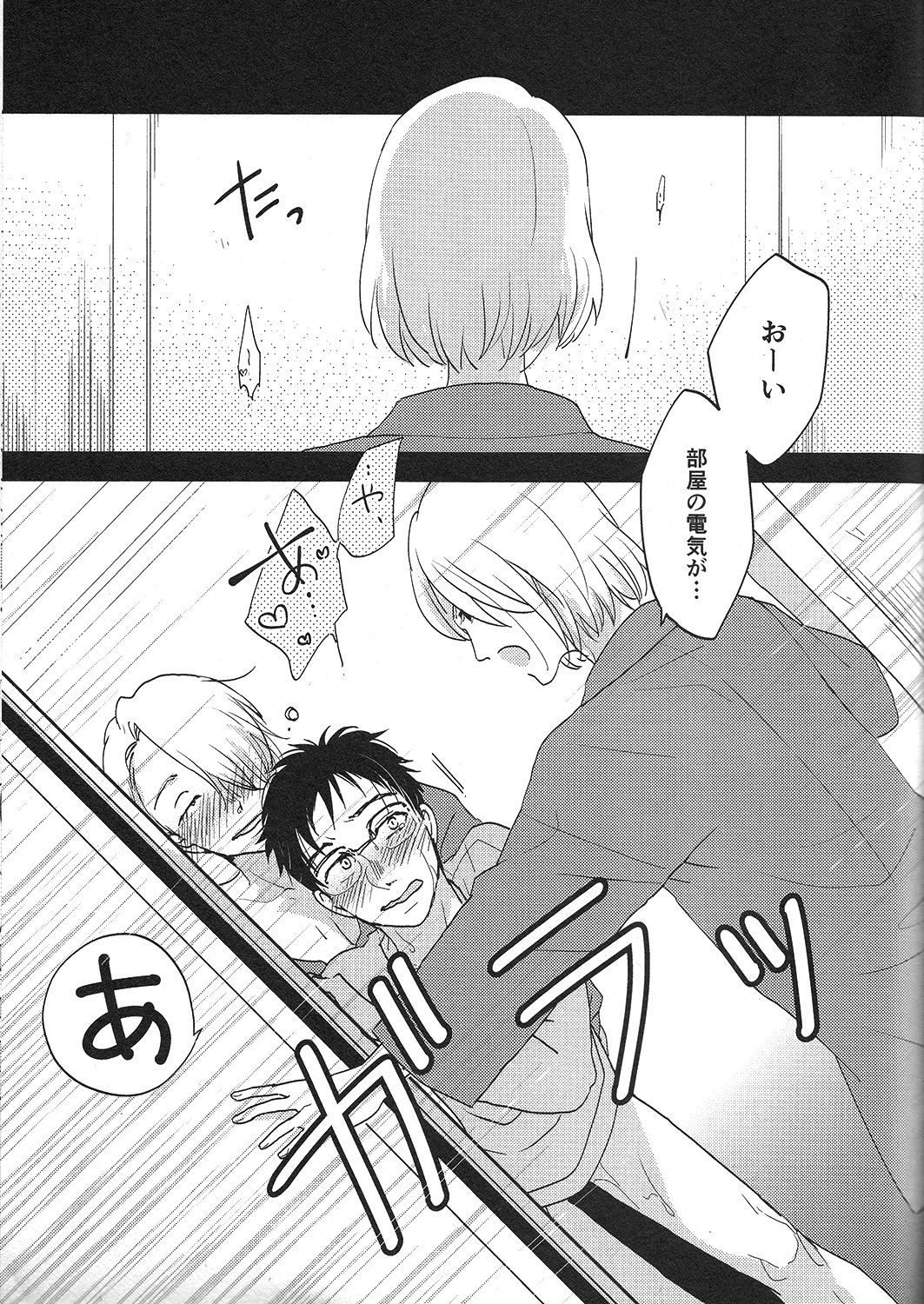 TAKE ME NOW! page 3 full