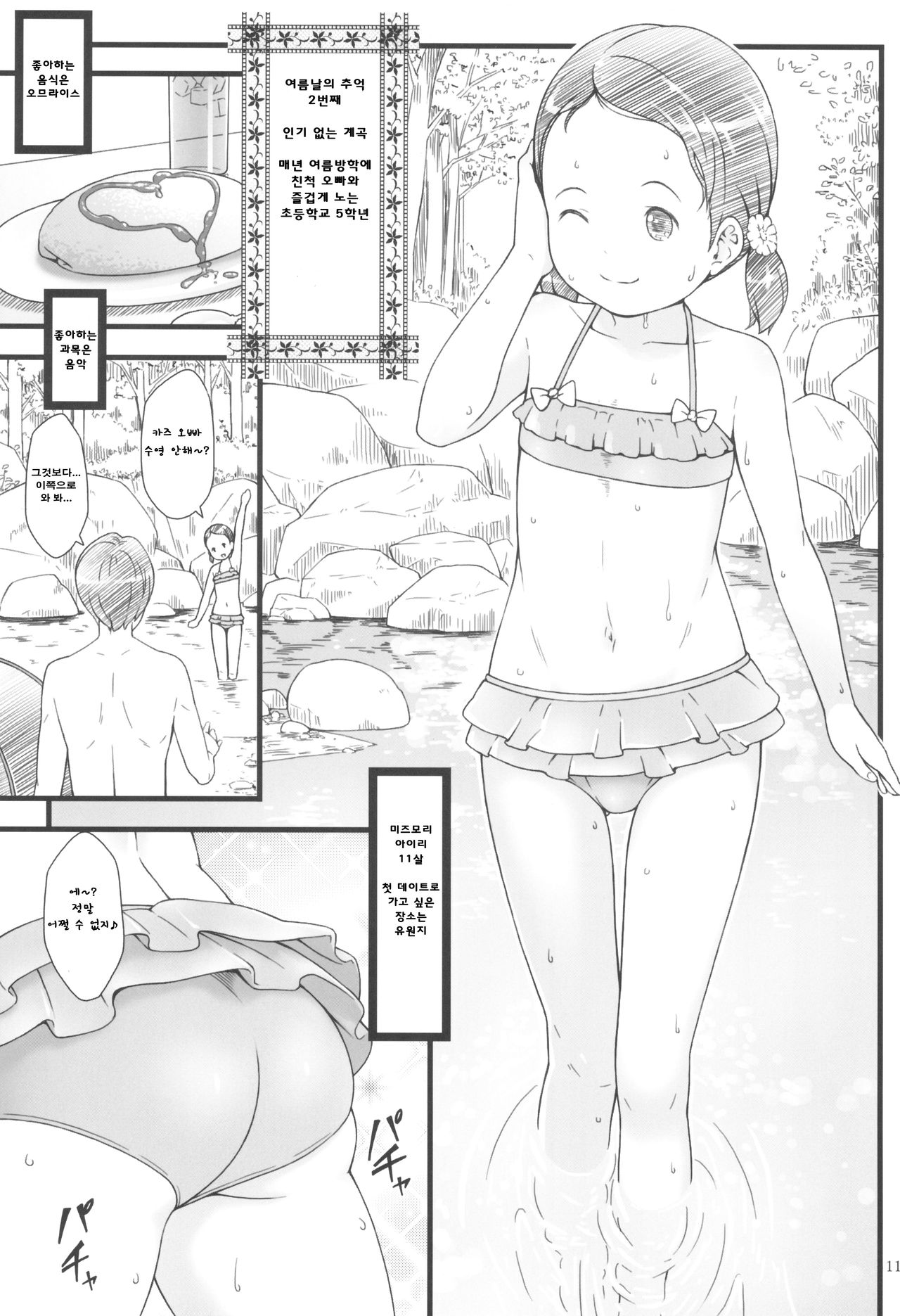 Natsuiro Trilogy -Natsu Yasumi no Omoide- page 12 full