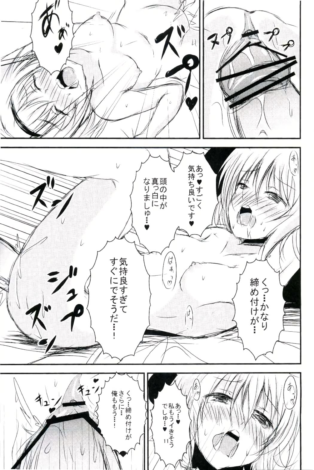 Konpaku Youmu no H na Nichijou page 12 full