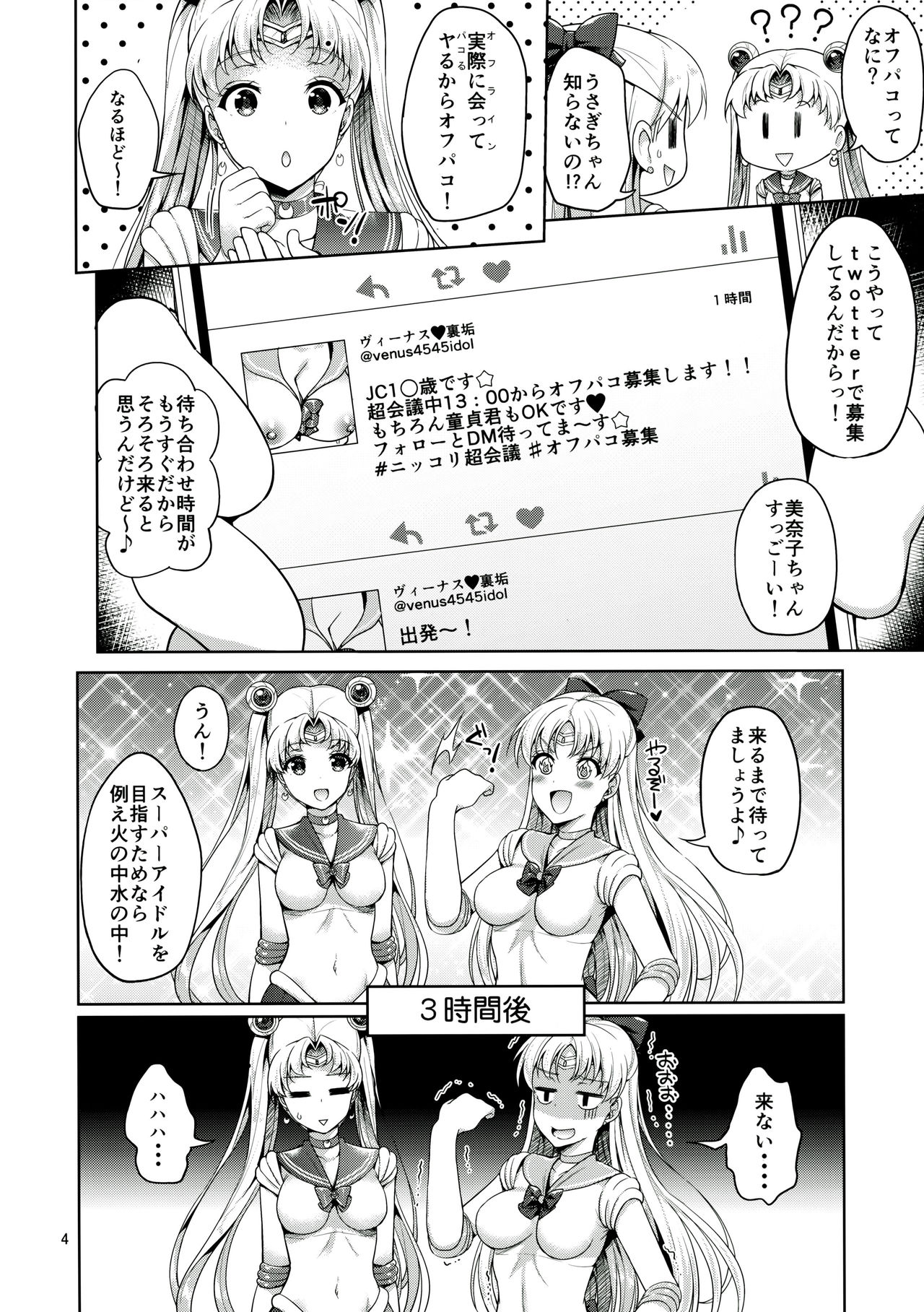 VENUS & MOON FREAK page 3 full