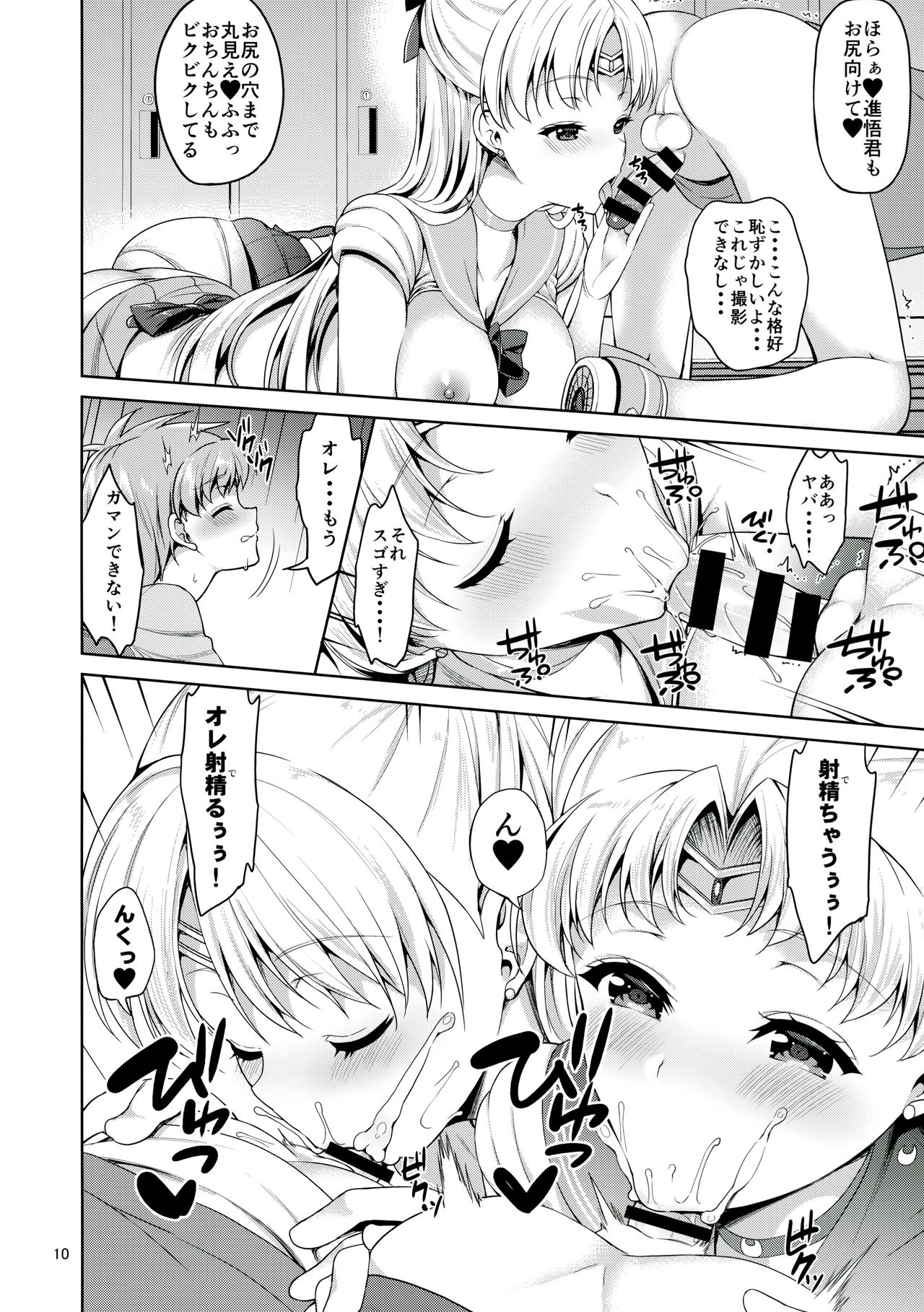 VENUS & MOON FREAK page 9 full