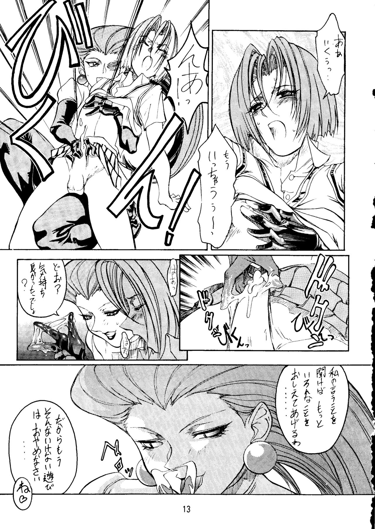 Ketsu! Megaton A page 12 full