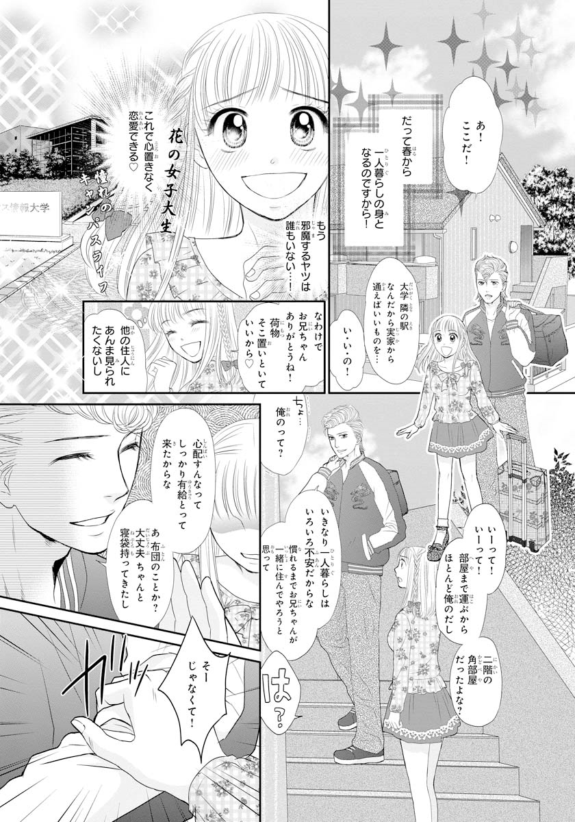 Koukan Kyoudai ~Ani no Karada de Jibun Seme~ SP 1 page 4 full