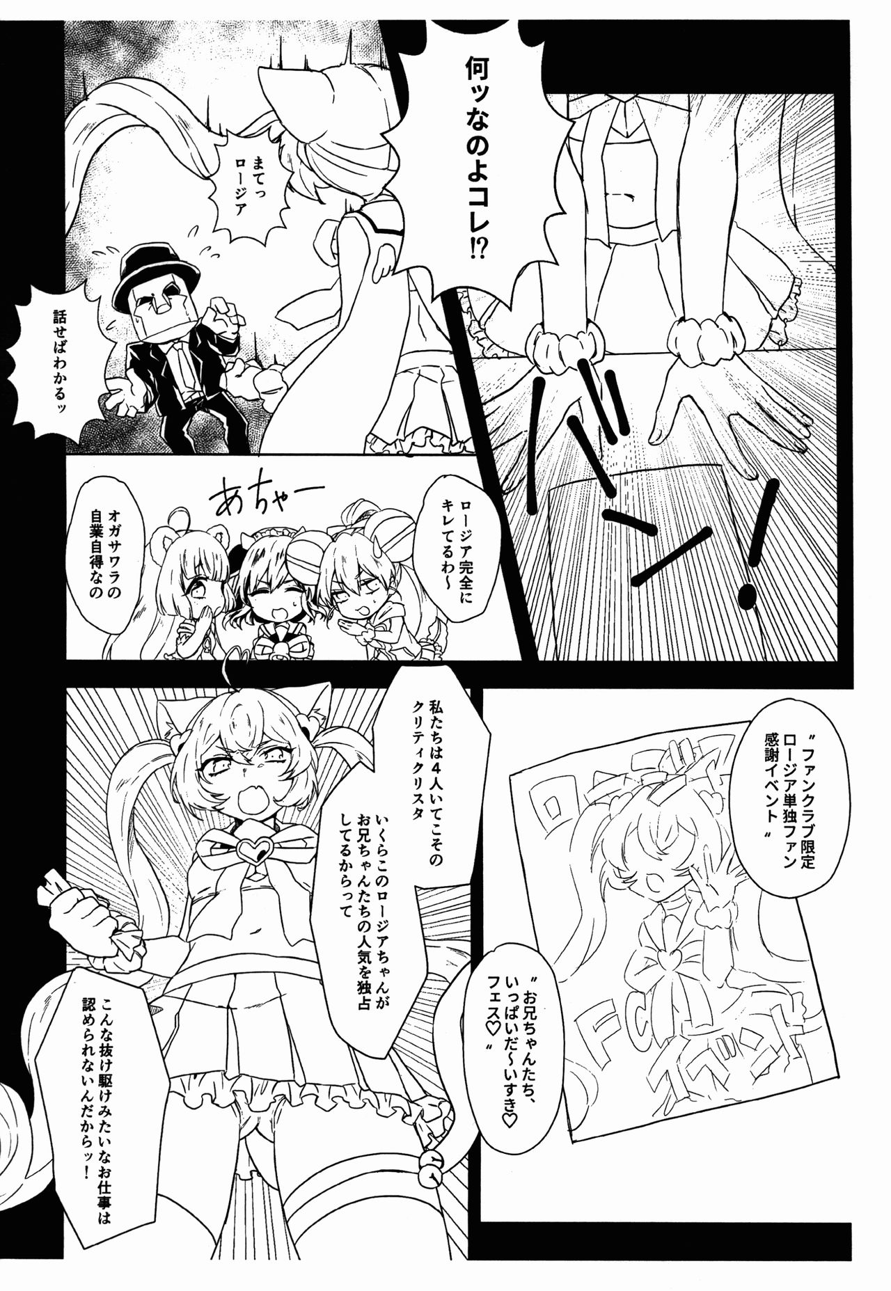 Rosia-chan to! page 4 full