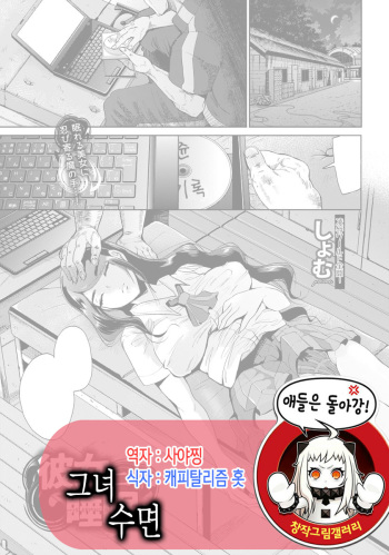 [Shomu] Kanojo ni Suimin o | 그녀 수면 (ANGEL Club 2016-10) [Korean] [Digital] cover